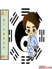 我搶了九叔的主角