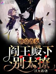 快穿渣女，閻王殿下別太撩