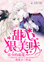 帝少的霸寵：甜心，狠美味！