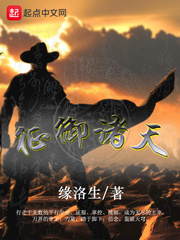 征禦諸天