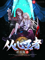 從心王者 從心王者