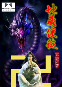 地藏使徒 地藏使徒