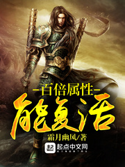 百倍屬性能複活