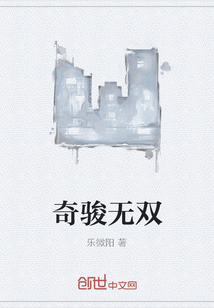 奇駿無雙 奇駿無雙