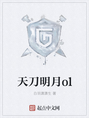 天刀明月ol