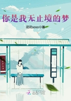 你是我無止境的夢