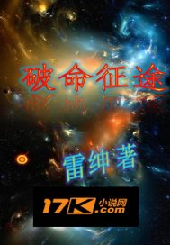破命征途 破命征途