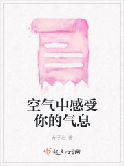 空氣中感受你的氣息 空氣中感受你的氣息