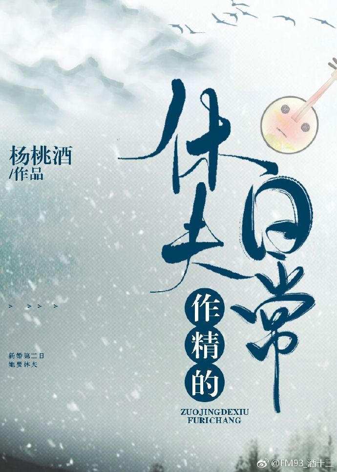 作精的休夫日常 作精的休夫日常