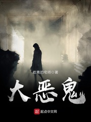 大惡鬼 大惡鬼