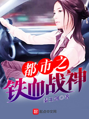 都市之鐵血戰神