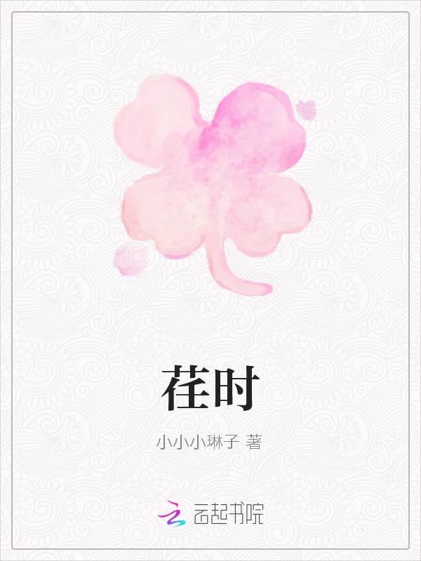 荏時