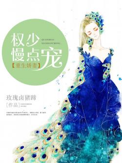 重生嬌妻：權少慢點寵