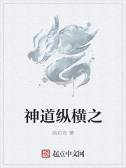 神道縱橫之改天換地