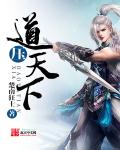 道壓天下