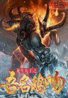 龍生九子之吾名鴟吻