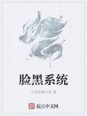 臉黑係統
