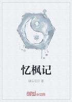 憶楓記
