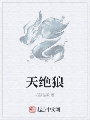 天絕狼