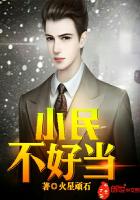 小民不好當