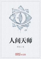 人間天師