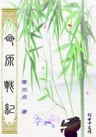 命源戰紀