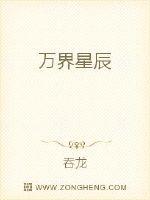 萬界星辰
