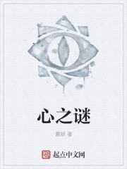 心之謎 心之謎