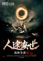 人途盛世