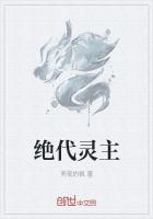 絕代靈主