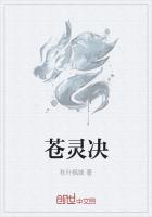 蒼靈決