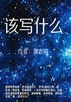 該寫什麽
