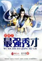 武俠之最強秀才