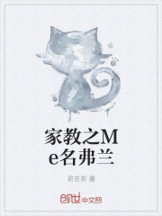家教之Me名弗蘭