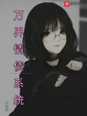 萬界情債係統