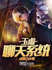 玉虛聊天係統 玉虛聊天係統