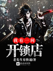 我有一間開鎖店