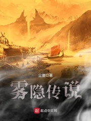 霧隱傳說 霧隱傳說