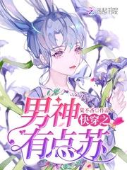 快穿：病嬌男神，請節製