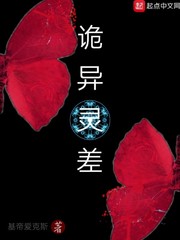 詭異靈差 詭異靈差