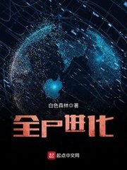 全屍進化 全屍進化