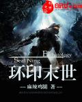 環印末世 環印末世
