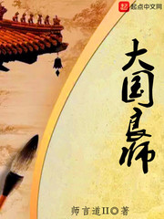 大國良師 大國良師