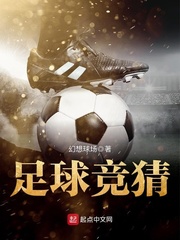 足球競猜