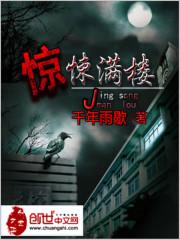 驚悚滿樓 驚悚滿樓