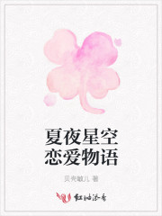 夏夜星空戀愛物語