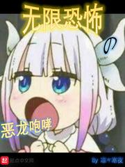 無限恐怖惡龍咆哮