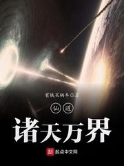 仙道諸天萬界