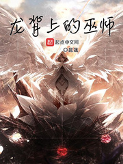 龍背上的巫師 龍背上的巫師