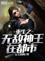 重生之無敵神王在都市